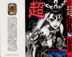 [Yamamoto Atsuji] Chao Ch.01[English]