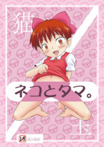 [Status Doku (Isawa Nohri)] Neko to Tama. (Gegege no Kitarou) [Digital]