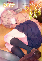[Sheena] Noraneko Shoujo to no Kurashikata 2 - How to Live with a Noraneko Girl. [Digital]