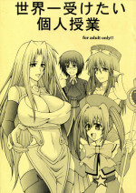 [Circle Roman Hikou (Taihei Tengoku)] Sekaiichi Uketai Kojin Jugyou (Quiz Magic Academy)