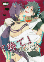 (C82) [Shuukyuu Itsukasei (Touya Tsuduru)] "Mate" wa Dekinai (Magi: The Labyrinth of Magic)