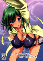 (C85) [Akausagi (Fukuyama Naoto)] Zessica to Ofuro Hairu dake no Hon (Aquarion Evol)