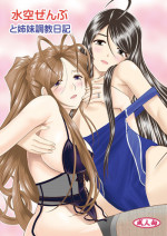 [Studio Wallaby (Haruhonya)] Misora Zenbu to Shimai Choukyou Nikki [Digital]