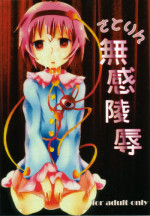 (Kouroumu 9) [FLATTWELVE (naochi)] Satorin Mukan Ryoujoku (Touhou Project)