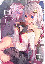 (Akari no Utage 1-jikai) [Shinsekai Set (Hetaren)] Kachou Fuugetsu (VOICEROID)