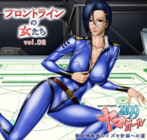 [Rippadou] Front Line no Onna-tachi 8 Yama Girl 2199 Niimi Jouhouchou no Izumo Keikaku e no Michi (Space Battleship Yamato 2199)