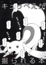 [Aa Aishiteru (Taishow Tanaka, BUSHI)] Kyubey ga Horareru Hon (Puella Magi Madoka☆Magica) [English]