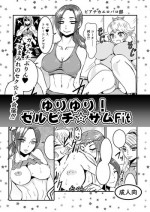 (C84) [Biaticaeroparobu (Suigetsu Monika, Syosida Biatika)] Yuri Yuri! ZelPeach☆SamusFit (Various)