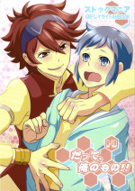 (G-Battle Festival 2014) [Stockmania37 (haguremaniacs)] Date, ore no mono (Gundam Build Fighters)