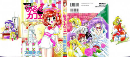 [Oowada Tomari] Puni Puni Milk Cafe