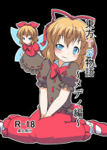 [Ameshoo (Mikaduki Neko)] Touhou TS monogatari ~ Medi-hen ~ (Touhou Project)