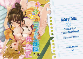 [BAKA to Hasame (Tsukai You)] Ohanako no Mofuton Beya Taikenki (Hanasaku Iroha) [Digital]