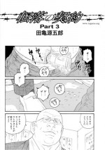 [Tagame Gengoroh] Genryu Chapter 3