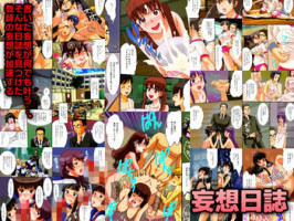 [DL Mate] Mousou Nisshi