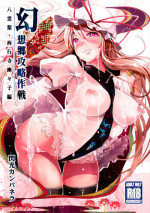 (C85) [Senkou Campanella (Haruhina Purple)] Gensoukyo Kouryaku Sakusen Yakumo Yukari Saigyouji Yuyuko Hen (Touhou Project)