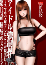 [Crimson (Carmine)] Virgin Idol [Episode 12]