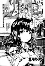 [Mochizuki Azumi] Love Encounter Ch. 1-2