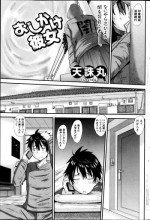 [Tenchuumaru] Oshikake Kanojo Ch.1-4