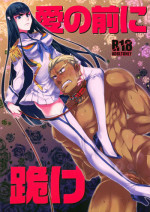 (C85) [Ultimania (Kamizawa Reiji)] Ai No Mae Ni Hizamazuke (Kill la Kill) [English] [CGrascal]