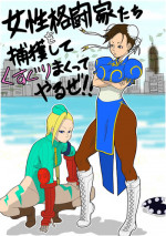 [Modae Shine!!! (Ryosuke.)] Josei Kakutou-ka-tachi o Hokaku Shite, Kusuguri Makutte Yaru ze! ! (Street Fighter)