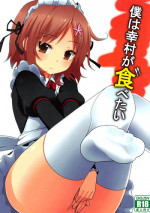 (CT19) [7cm (nase)] Boku wa Yukimura ga Tabetai | I want to eat Yukimura (Boku wa Tomodachi ga Sukunai) [English] [_ragdoll]