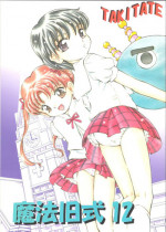 (C71) [Takitate (Kantarou) Mahou Kyuushiki 12 - Magical Classic 12 (Fancy Lala, Gakuen Alice, Magical Emi)