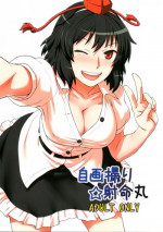 (C80) [110-GROOVE (Itou Yuuji)] Self-Portrait ☆ Shameimaru (Touhou Project) [English] [Decensored]