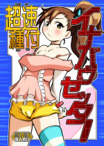 [Suitekiya (Suitekiya Yuumin)] Chousoku Tanetsuke Inabauzetter (Chousoku Henkei Gyrozetter) [Digital]