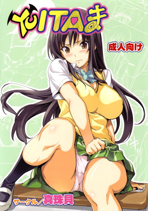 (C78) [Shinjugai (Takeda Hiromitsu)] YUITA-MA (To Love-Ru) [English] [CGRascal] [Colorized]
