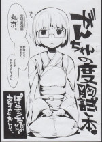 (C82) [ぽてとさらだ(くりす)] がんちゃんの度胸試し本。