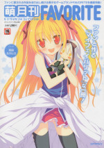 [FAVORITE] Moe Monthly FAVORITE (core Mook Series 599)