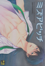 (C85) [Karaage Of The Year (Karaage Muchio)] MizuaBitch (Free!)