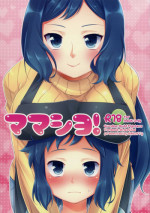 (C85) [R*kaffy (Aichi Shiho)] Mama Shiyo! (Gundam Build Fighters) [English] [Facedesk]