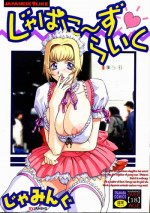 [Jamming] Japanese♥Like Ch.1-5 [English] [Kusanyagi]
