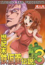 (C83) [Studio Tar (Kyouichirou)] Seikimatsu Tetsu Kamen Densetsu 3 (Fist of the North Star)
