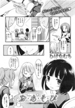 [Higenamuchi] o・a・so・bi / kuzushiai