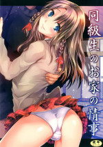 [Cannabis (Shimaji)] Doukyuusei no Ouchi no Jouji [Digital]