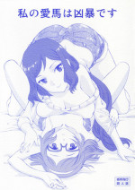 (C85) [UROBOROS (Utatane Hiroyuki)] Watashi no Aiba wa Kyoubou desu (Gundam Build Fighters)