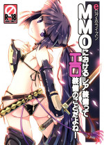 (C85) [Tataraba (Tsurugi Hagane)] MMO ni Okeru Rare Soubitte Ero Soubi no Koto da yo ne! (Log Horizon)