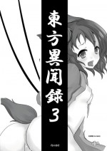 [Akatsukidoumei] Touhou ibun-roku 3 (Touhou Project)