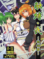 [Kumohatiya (Kumoemon)] Shoukubaku 2 ～Karasu Choukyou～ (Touhou Project) [Digital]