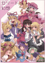 (Reitaisai 11) [Sunset Beach (Hammer)] Lolito Gensou (Touhou Project)