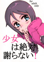 (C81) [Littleollie (Deburasu)] Shoujo wa Zettai Ayamaranai!