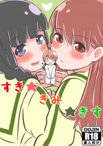 [ひろもち尋.] すき★きみ★きす (艦隊これくしょん -艦これ-)