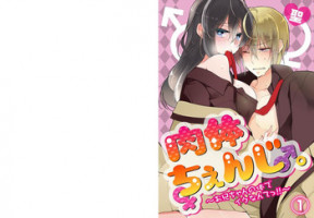 [Hijiri] Nikutai Change. ~ Onii-chan no Karada de Iku Nante! ! ~ Vol. 1 [Digital]