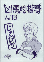 (C66) [Bible (Ogata Satomi)] Kyouakuteki Shidou Vol. 13 (Galaxy Angel)