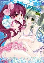 (C82) [Poniteke Zoku, au pied (Hashimo Yuki, Hakutou)] MIZUPAI! (Touhou Project)