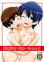 (COMITIA108) [Unitama (Fujinomiya Yuu)] Suki Suki Onee-chan 2