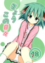 (C82) [Tonzura Douchuu (Kazawa)] Kyouko no Hibi (Touhou Project)
