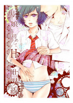 [Nizeru] Otokonoko to Hajimete H Suru Sekaisen (Steins;Gate) [Digital]
